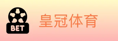 皇冠体育 logo